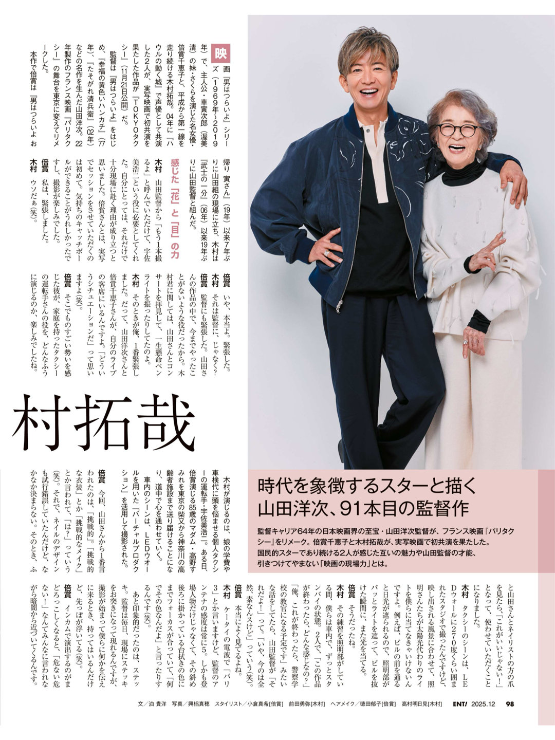 木村拓哉 日経エンタテインメント! 2025年12月号 - 偶像便利店