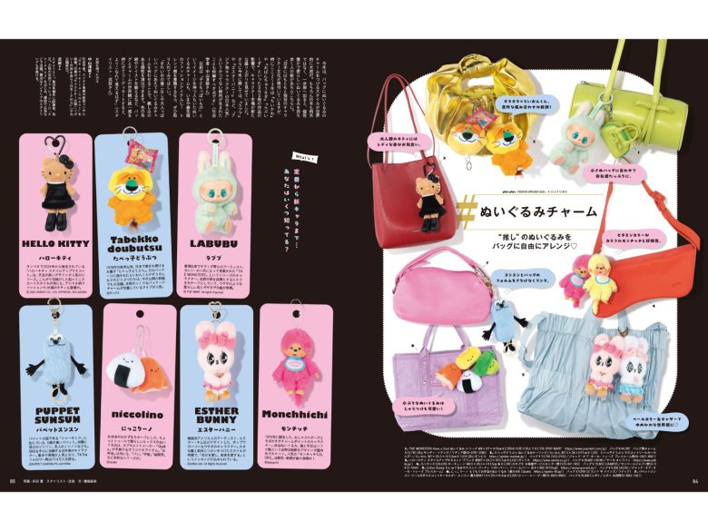 anan(アンアン) 2025年10月22日号 No.2467 当下流行的包挂。 ​​​ - 偶像便利店