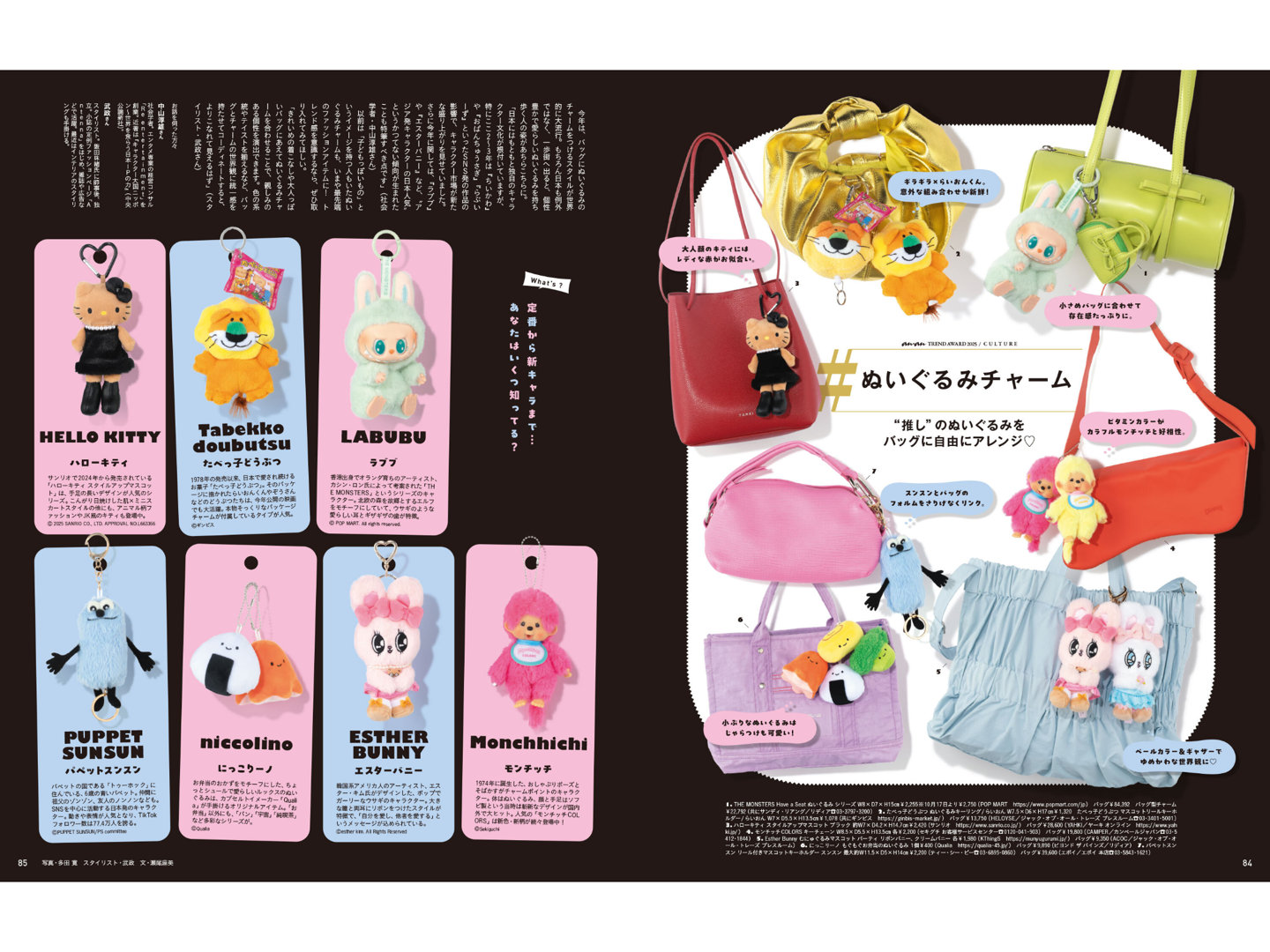 anan(アンアン) 2025年10月22日号 No.2467 当下流行的包挂。 ​​​ - 偶像便利店