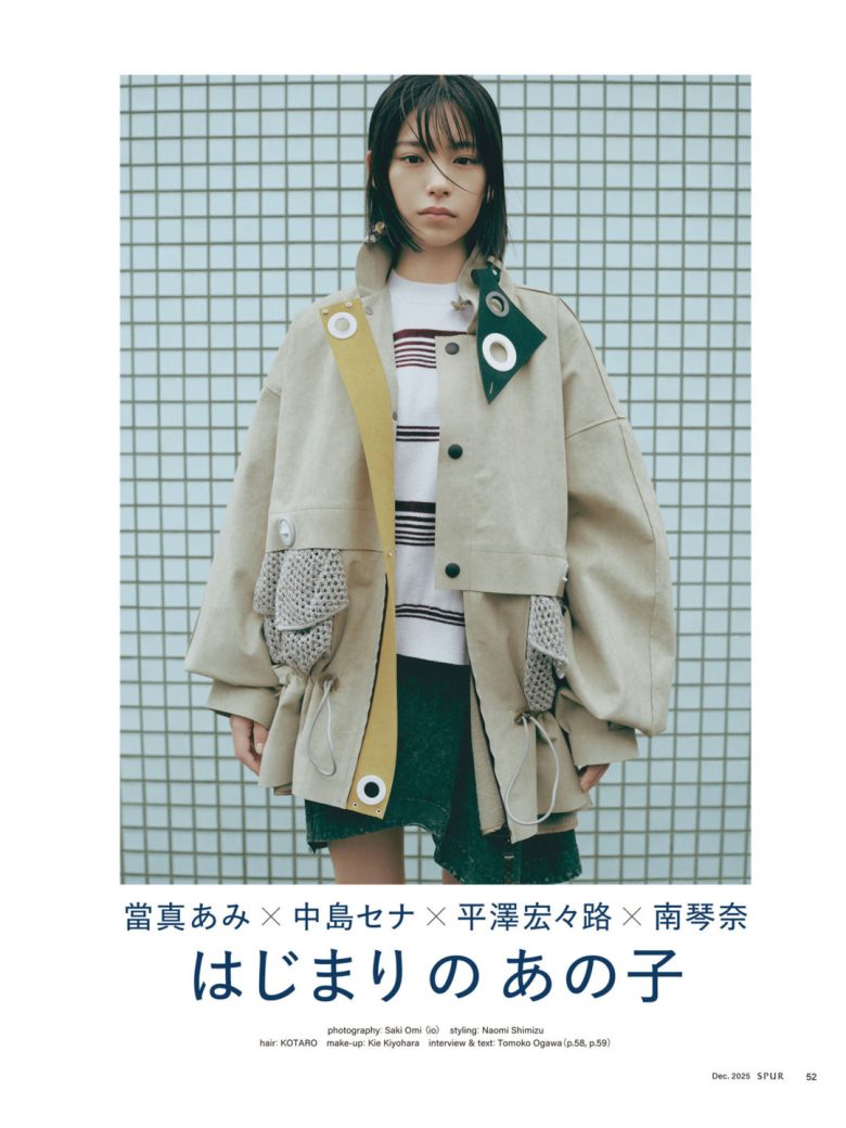 当真亚美 SPUR (シュプール) 2025年12月号 - 偶像便利店