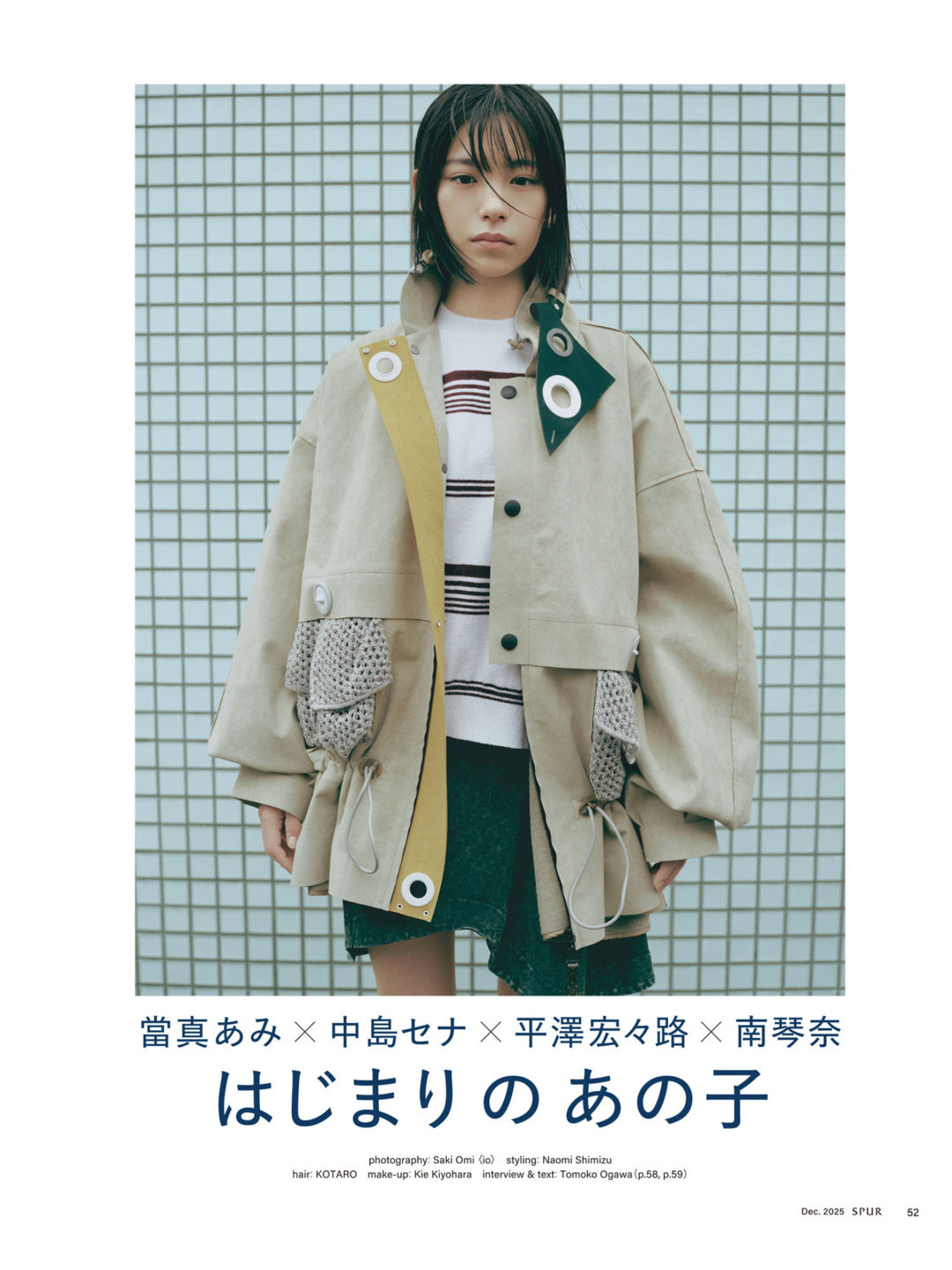 当真亚美 SPUR (シュプール) 2025年12月号 - 偶像便利店