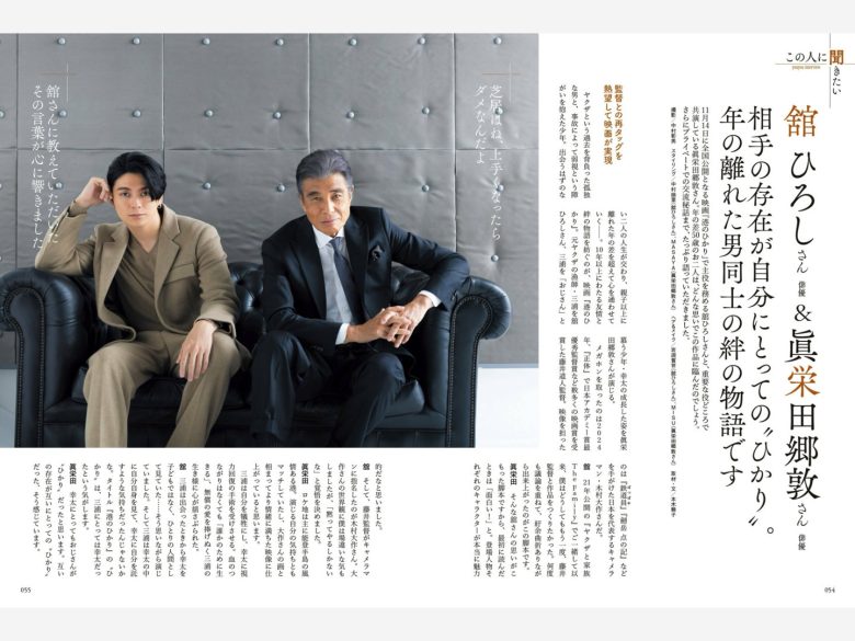 馆博 真荣田乡敦 ゆうゆう2025年12月号 - 偶像便利店