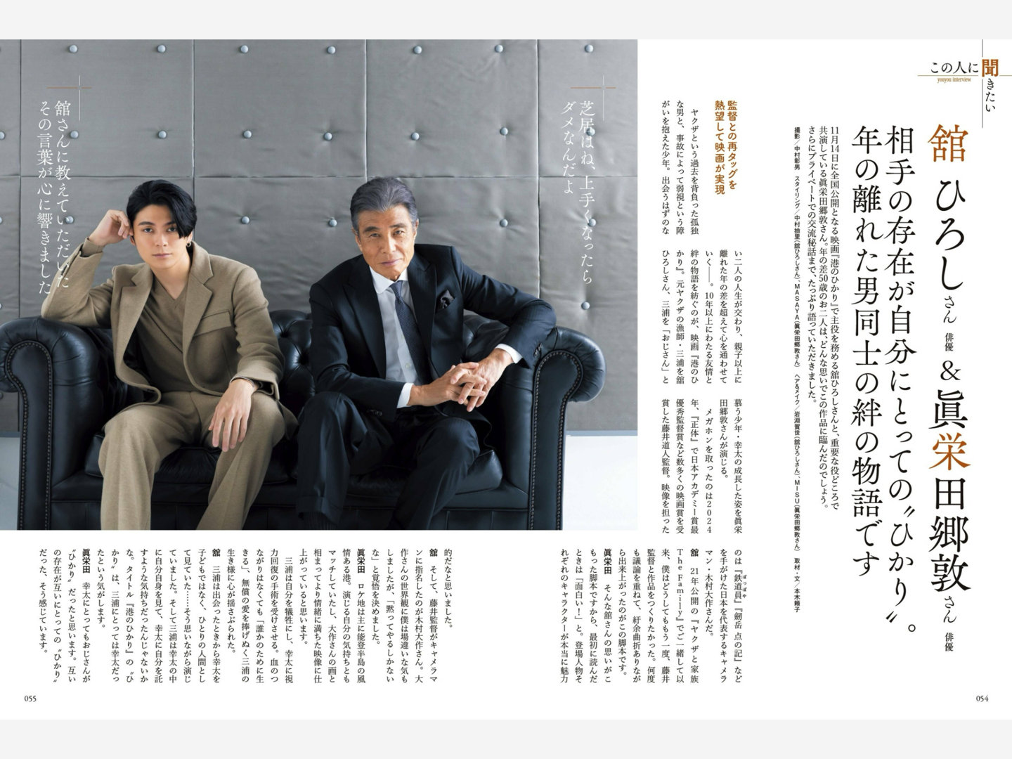 馆博 真荣田乡敦 ゆうゆう2025年12月号 - 偶像便利店