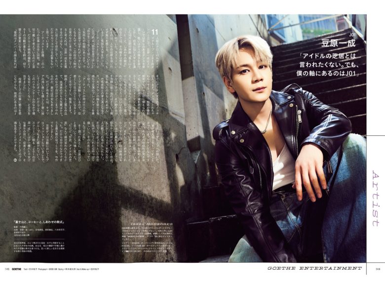 豆原一成 GOETHE[ゲーテ] 2025年12月号 - 偶像便利店
