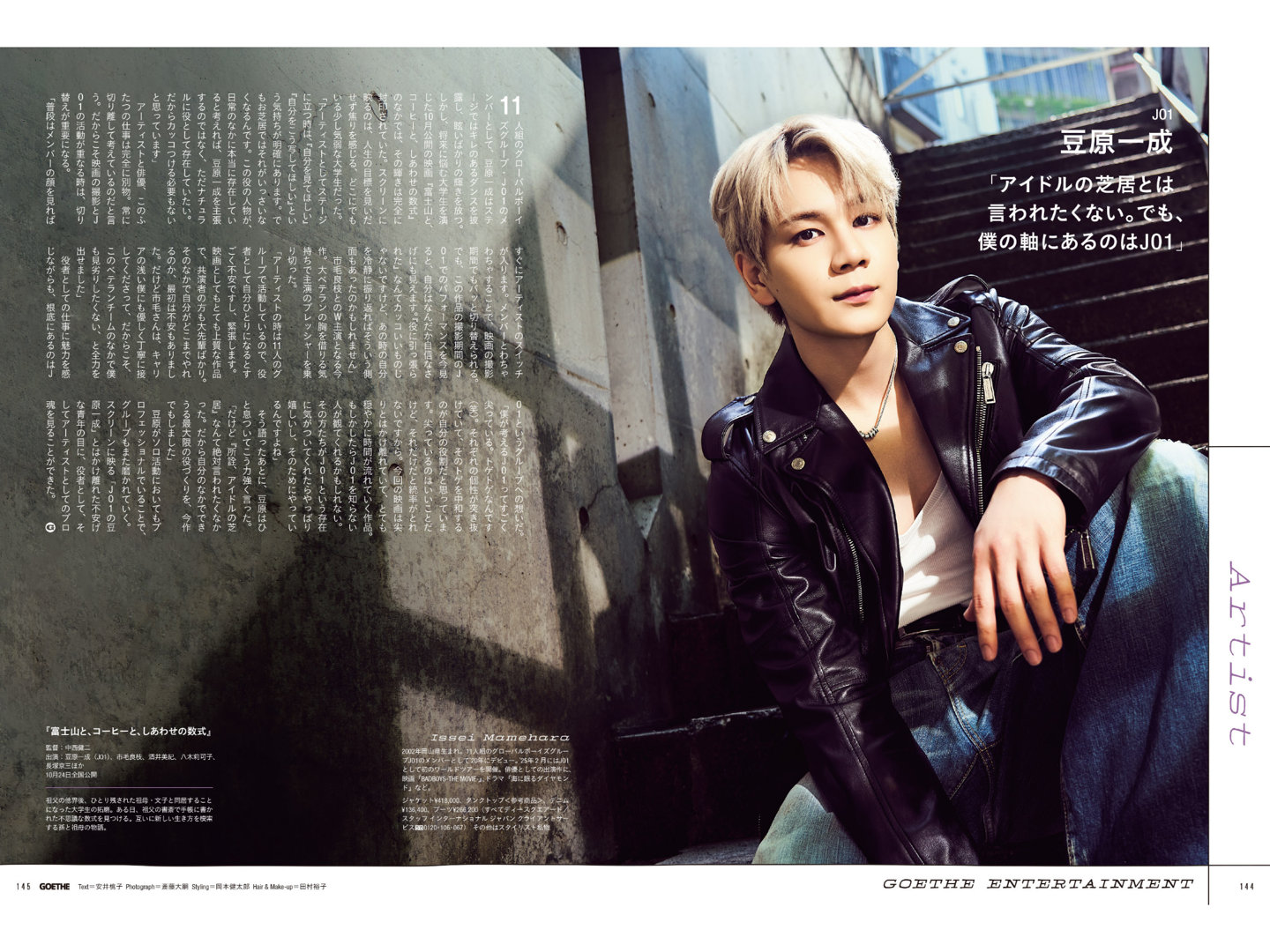 豆原一成 GOETHE[ゲーテ] 2025年12月号 - 偶像便利店