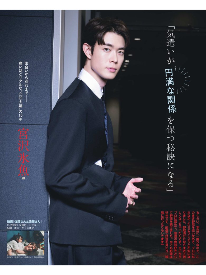 宫泽冰鱼 週刊女性 2025年 12月2·9日合併号 - 偶像便利店