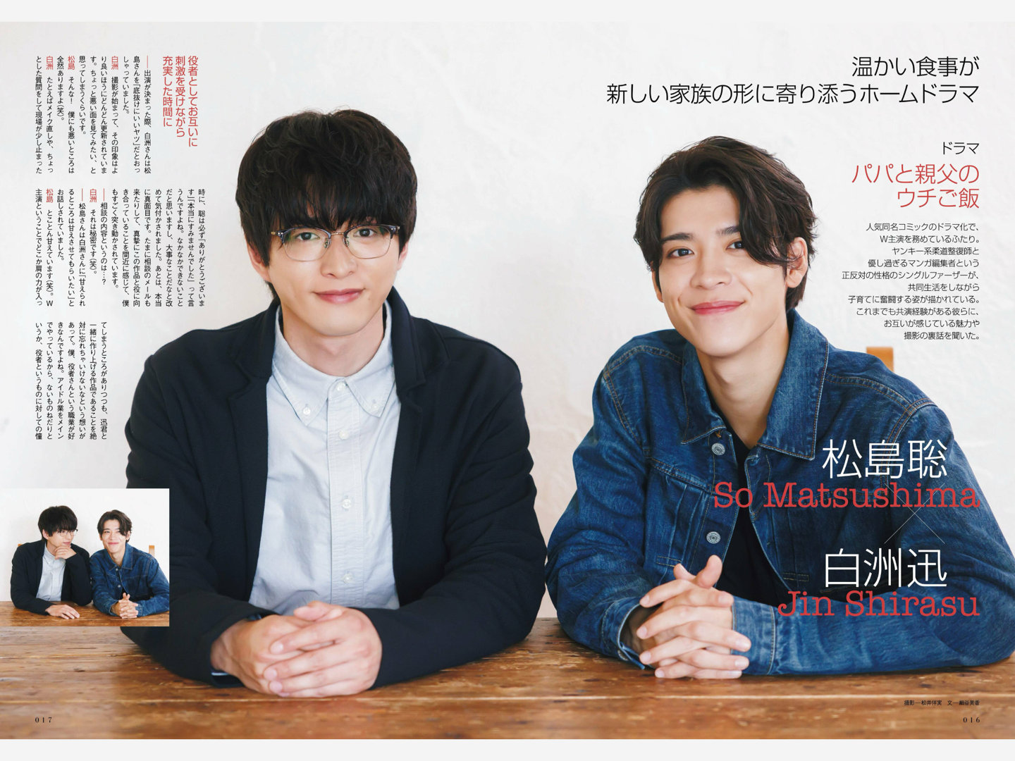 松岛聪 白洲迅 CINEMA SQUARE(シネマスクエア) vol.156 - 偶像便利店