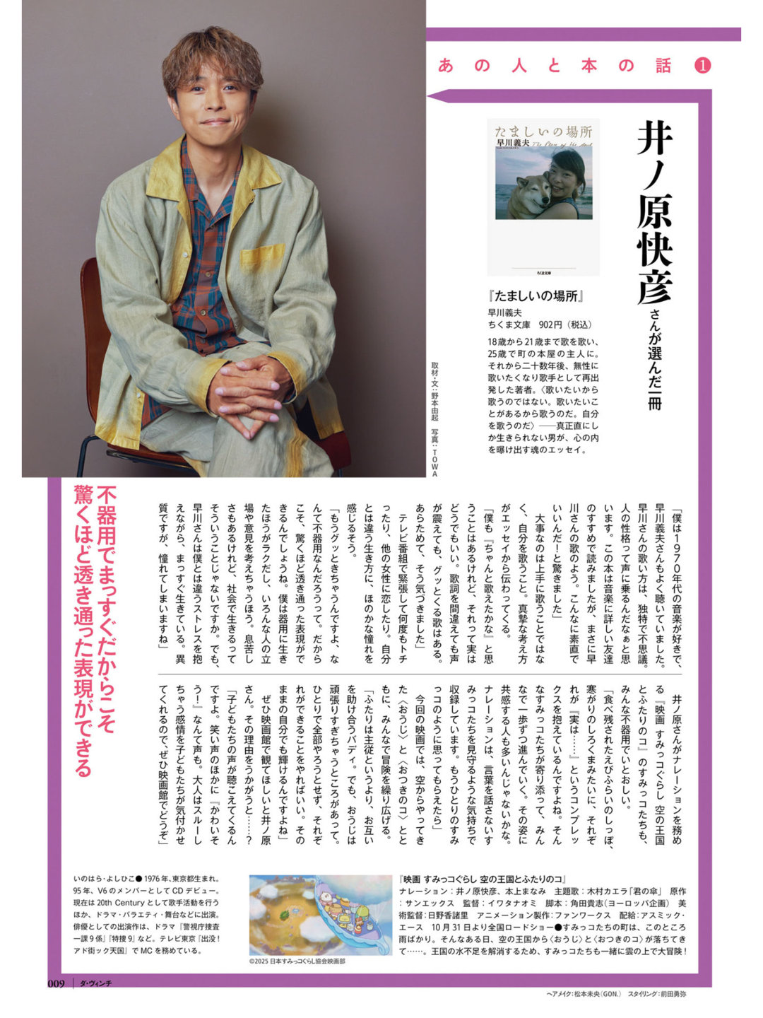 井之原快彦 ダ・ヴィンチ　2025年11月号 - 偶像便利店