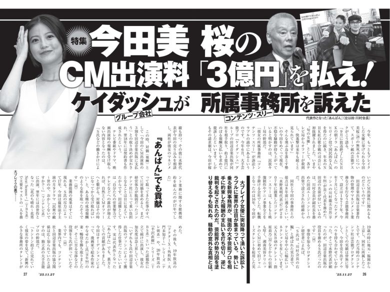 週刊新潮 2025年11月27日号 - 偶像便利店