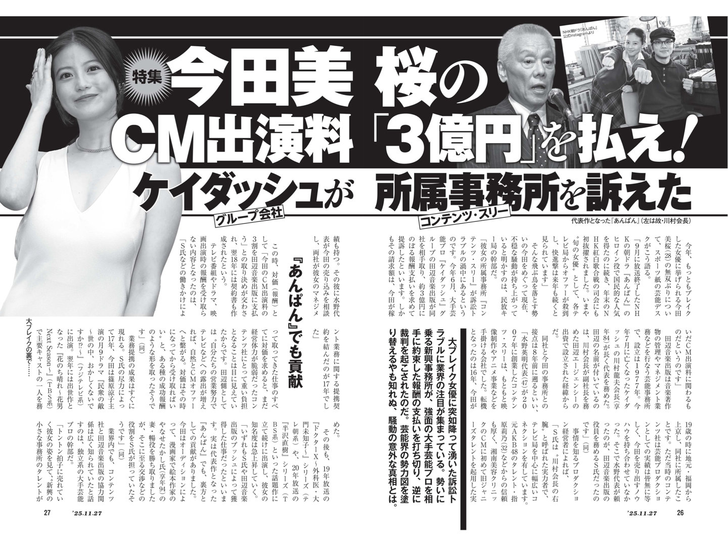 週刊新潮 2025年11月27日号 - 偶像便利店