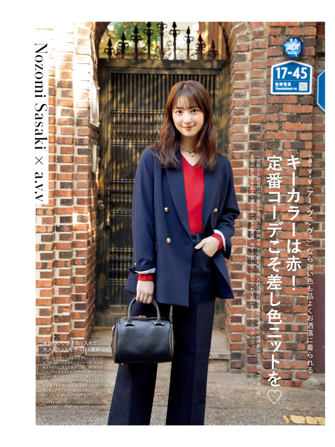 佐佐木希 In Red(インレッド) 2025年 11月号 - 偶像便利店