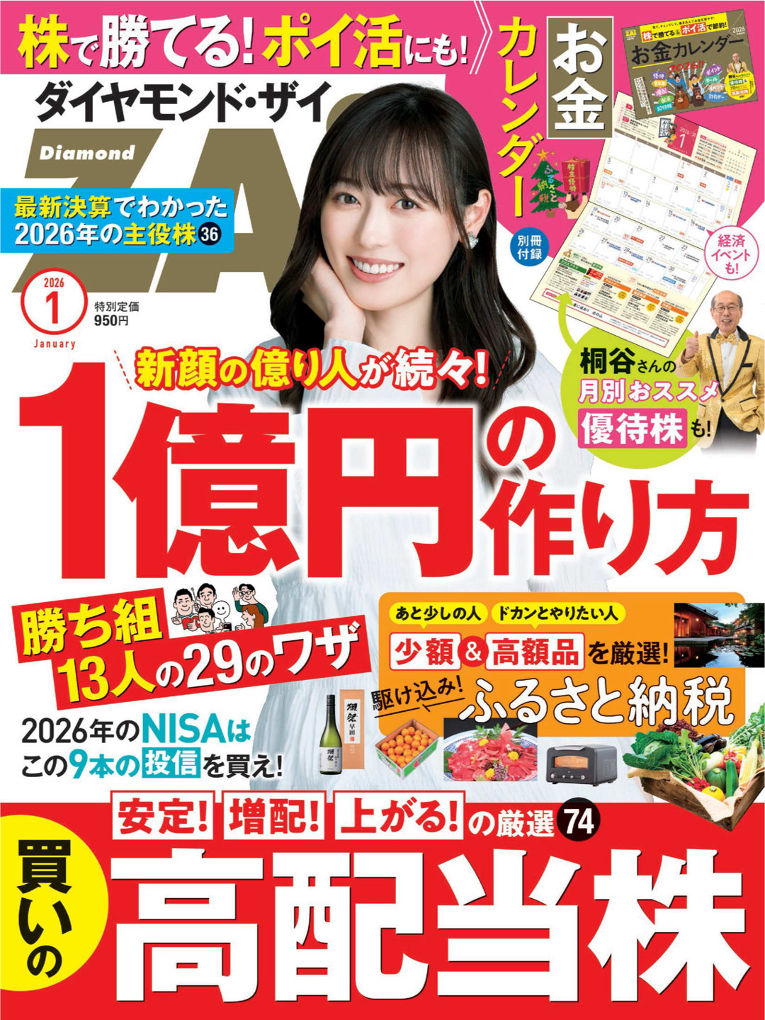 福原遥 ダイヤモンドＺＡｉ (ザイ)26年1月号 - 偶像便利店