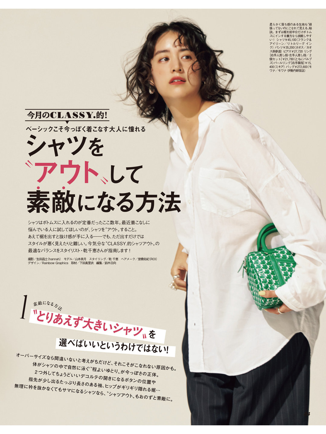 山本美月 CLASSY.（クラッシィ） 2025年 9月号​​​ - 偶像便利店