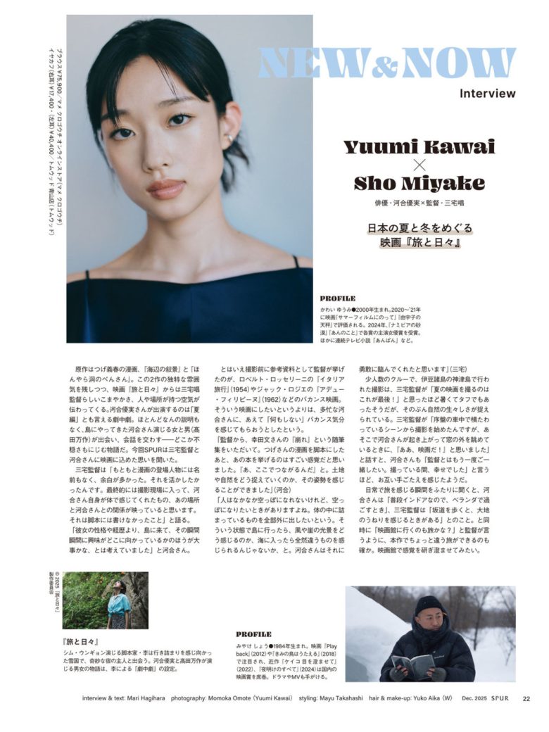 河合优实 SPUR (シュプール) 2025年12月号 - 偶像便利店