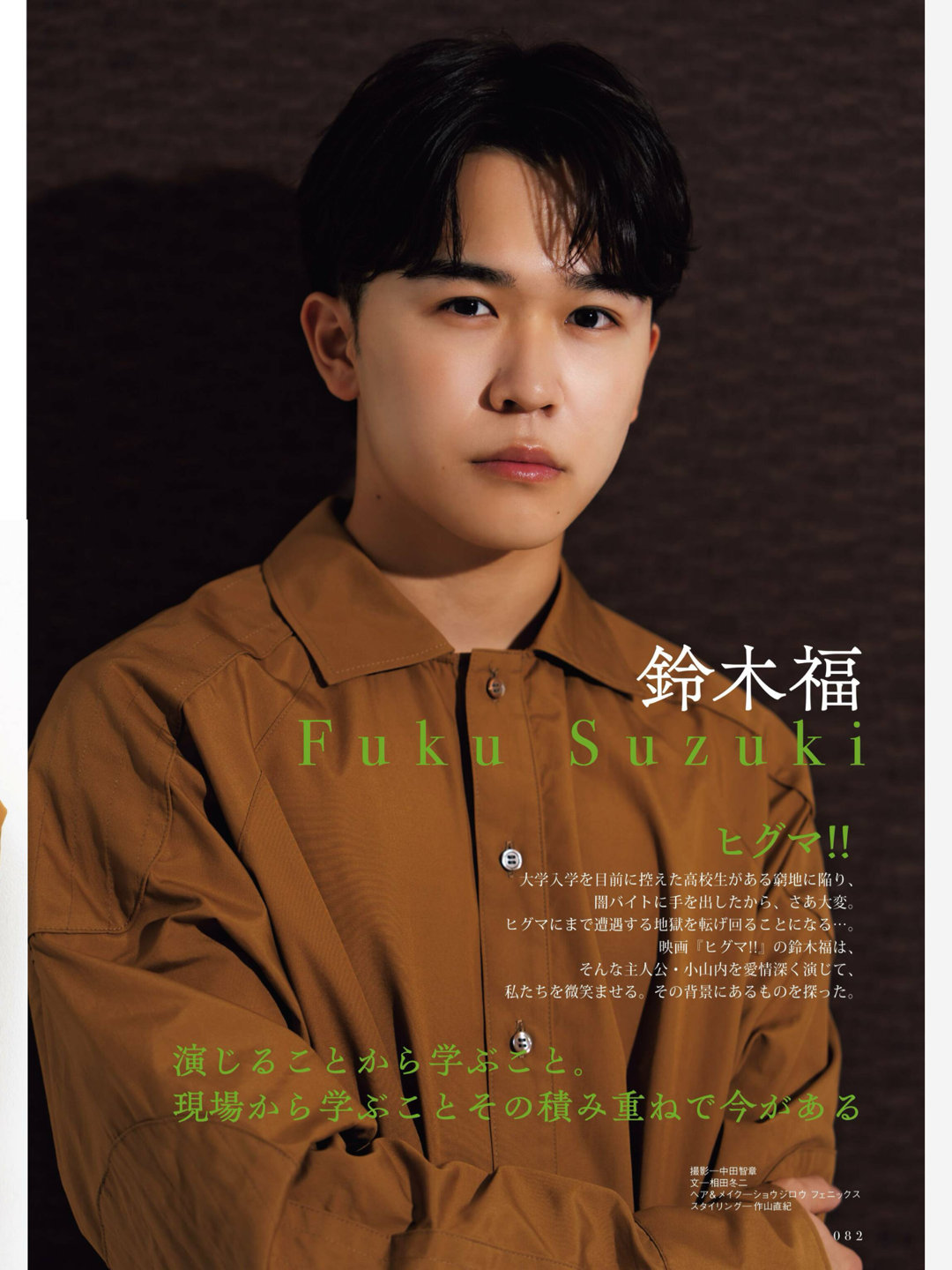 铃木福 CINEMA SQUARE(シネマスクエア) vol.156 - 偶像便利店