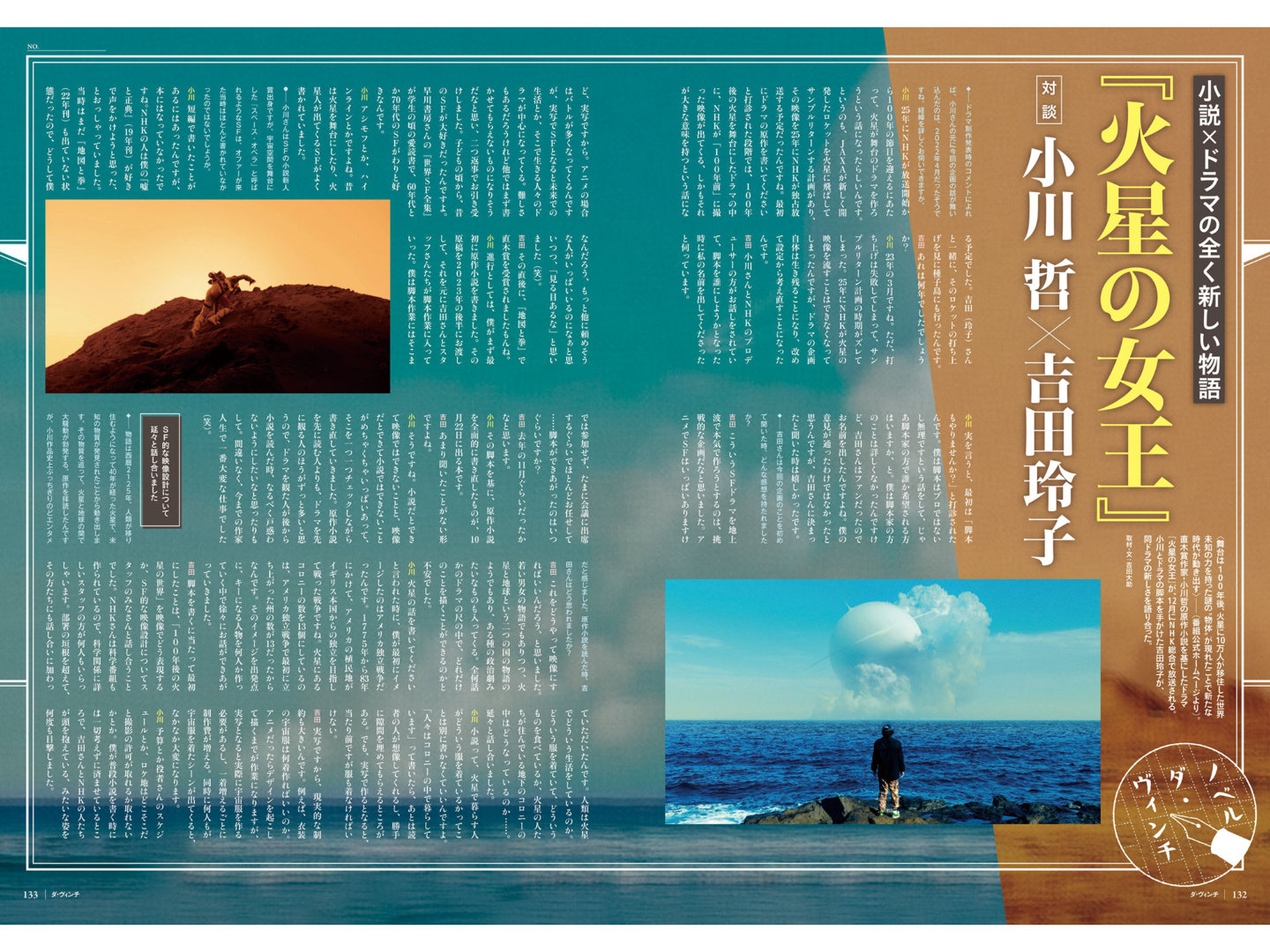 菅田将晖 ダ・ヴィンチ　2025年11月号 ​​​ - 偶像便利店