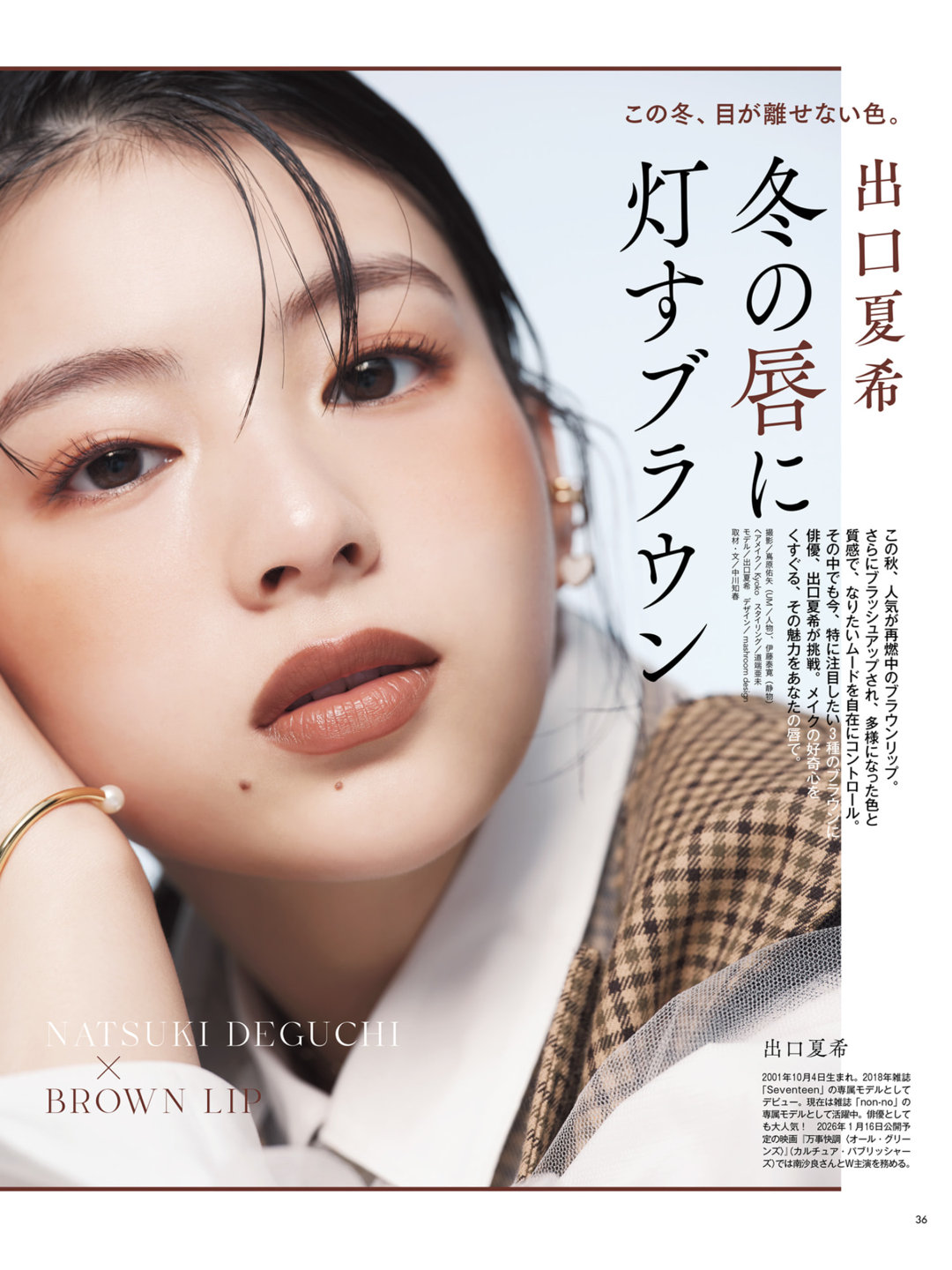 出口夏希 ＶＯＣＥ (ヴォーチェ)　２０２５年１２月号 - 偶像便利店