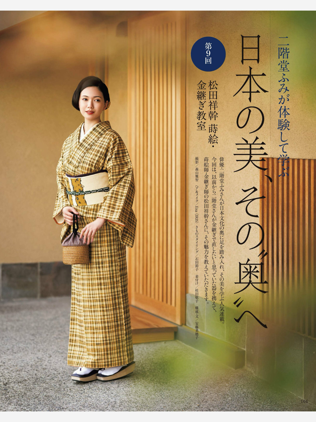 二阶堂富美 家庭画報 2025年12月号 - 偶像便利店