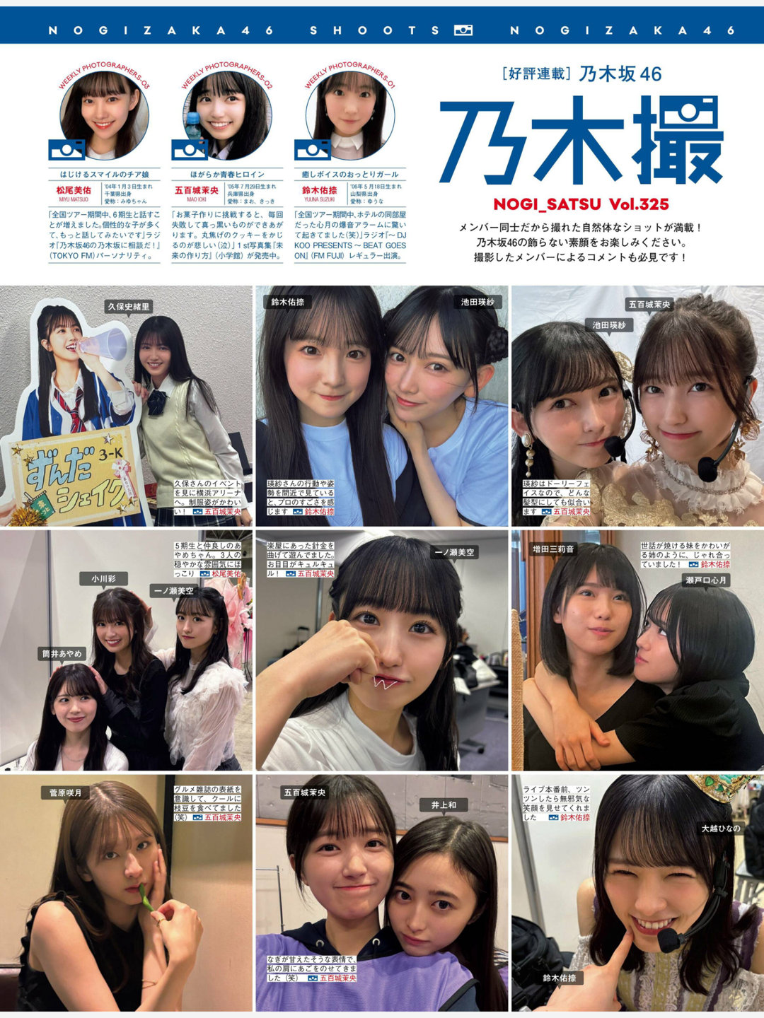 乃木坂46 日向坂46 樱坂46 FRIDAY (2025年11月14·21日号) - 偶像便利店