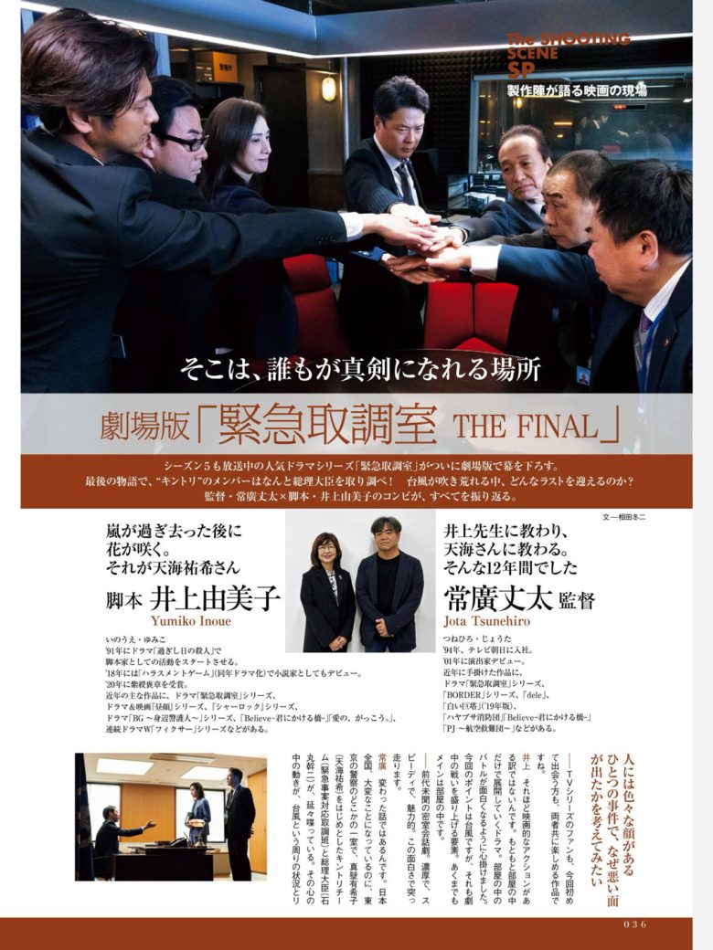 天海祐希 CINEMA SQUARE(シネマスクエア) vol.156 - 偶像便利店