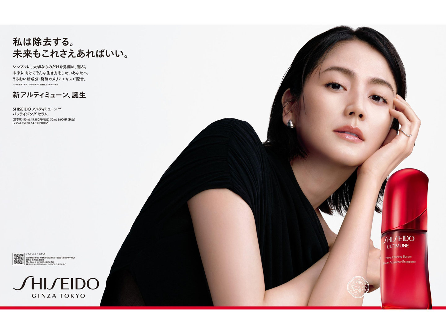 长泽雅美 美的(BITEKI) 2025年 12月号  广告页 ​​​ - 偶像便利店