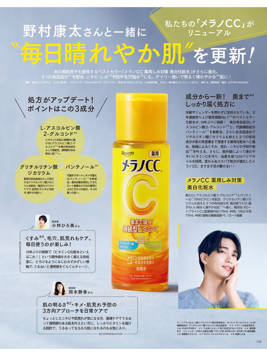 野村康太 MAQUIA (マキア) 2025年12月号 - 偶像便利店