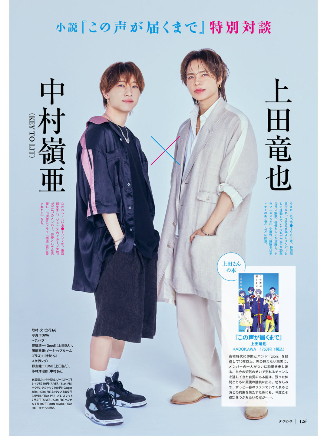 上田龙也 中村岭亚 ダ・ヴィンチ　2025年11月号 - 偶像便利店