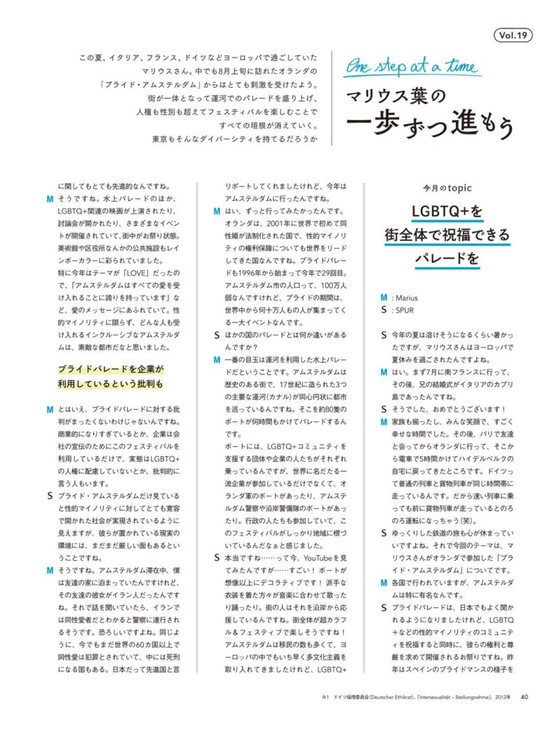 mariusu叶 SPUR (シュプール) 2025年11月号 - 偶像便利店