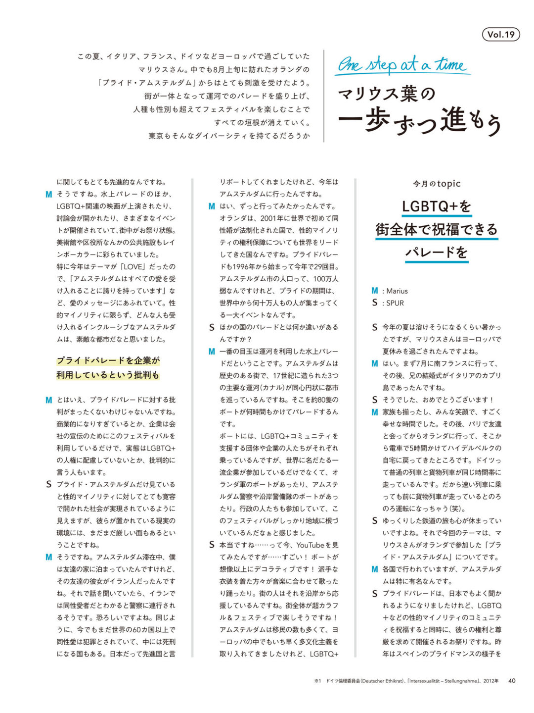 mariusu叶 SPUR (シュプール) 2025年11月号 - 偶像便利店