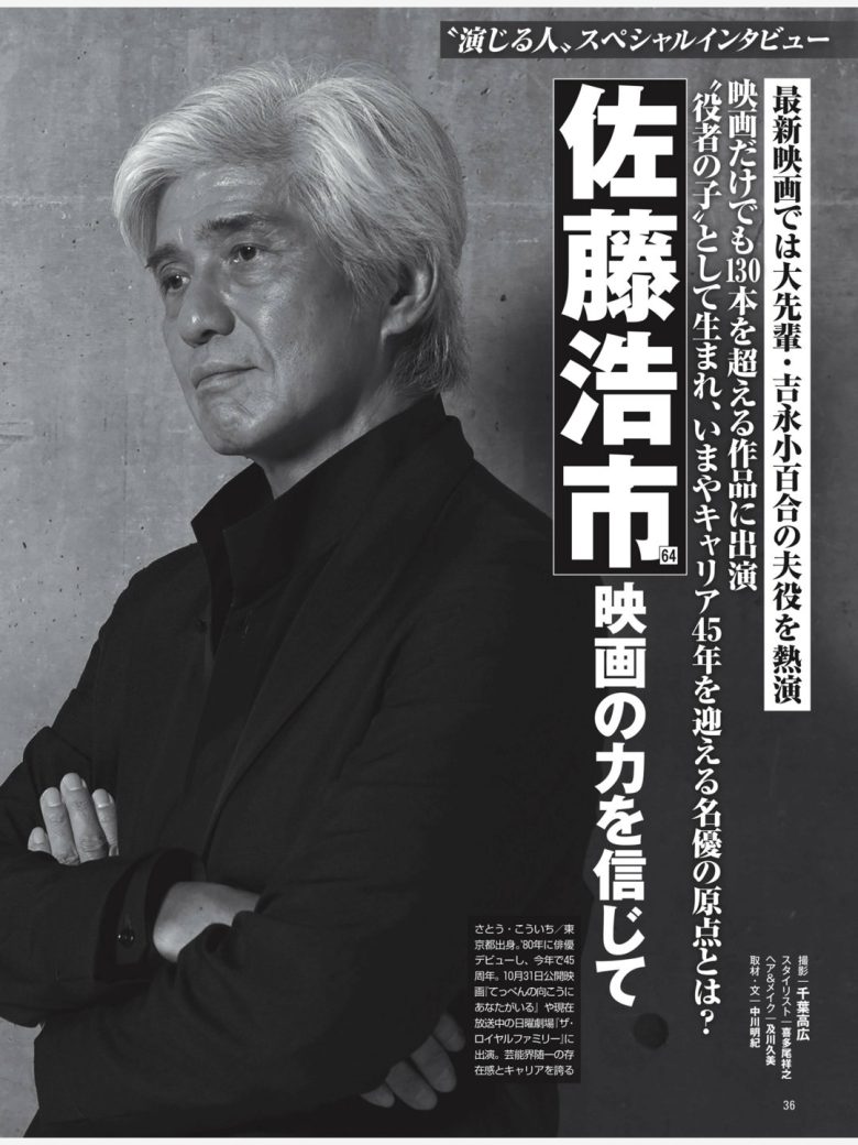 佐藤浩市 FRIDAY (2025年11月14·21日号) - 偶像便利店