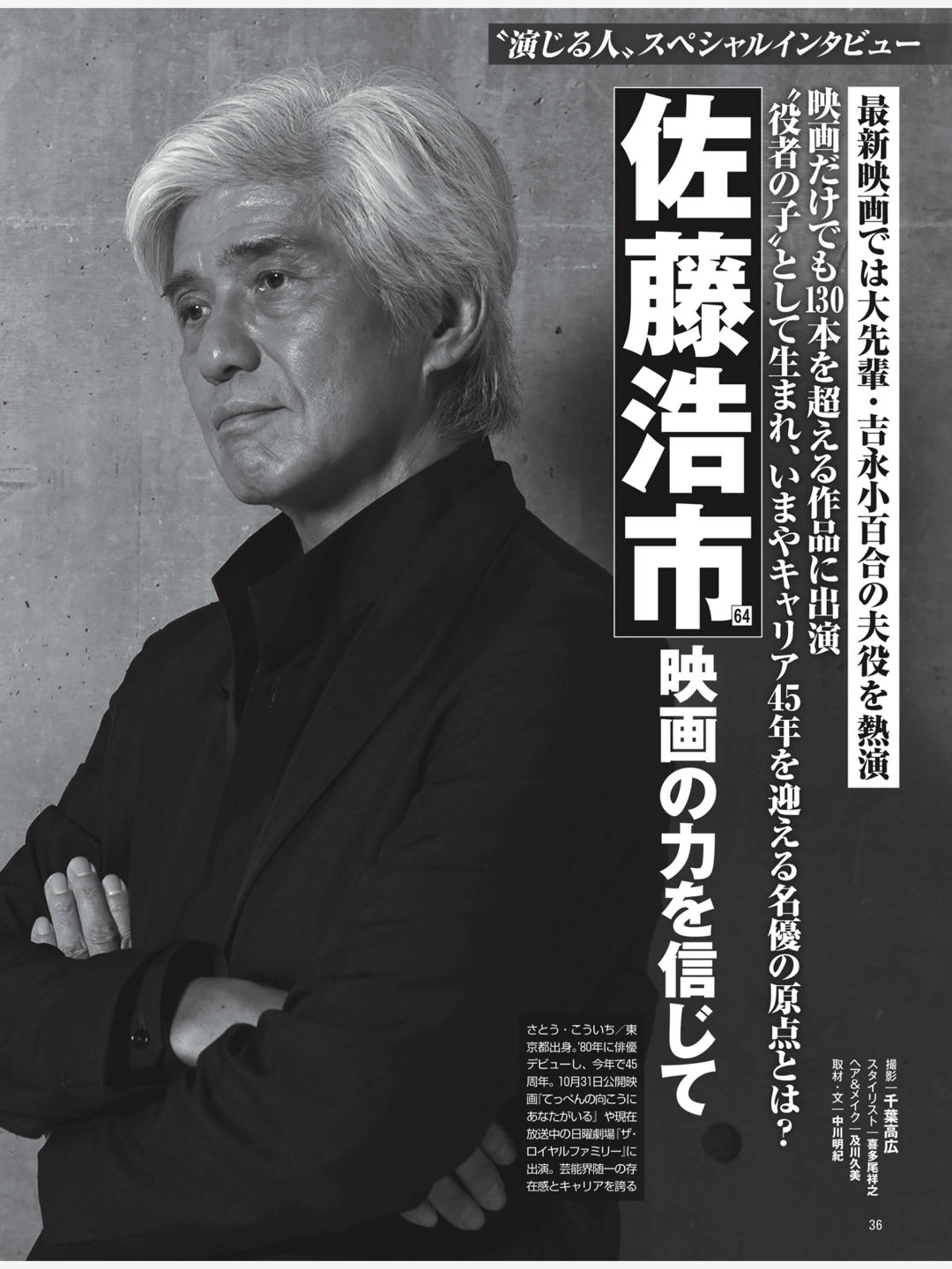 佐藤浩市 FRIDAY (2025年11月14·21日号) - 偶像便利店