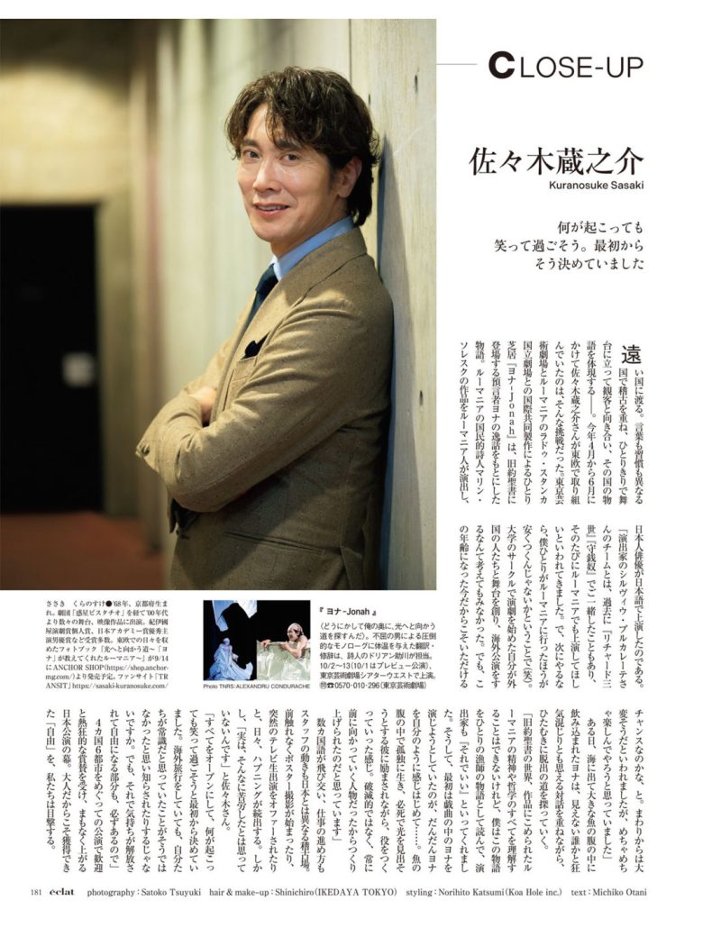 佐佐木藏之介 eclat (エクラ) 2025年10月号 - 偶像便利店