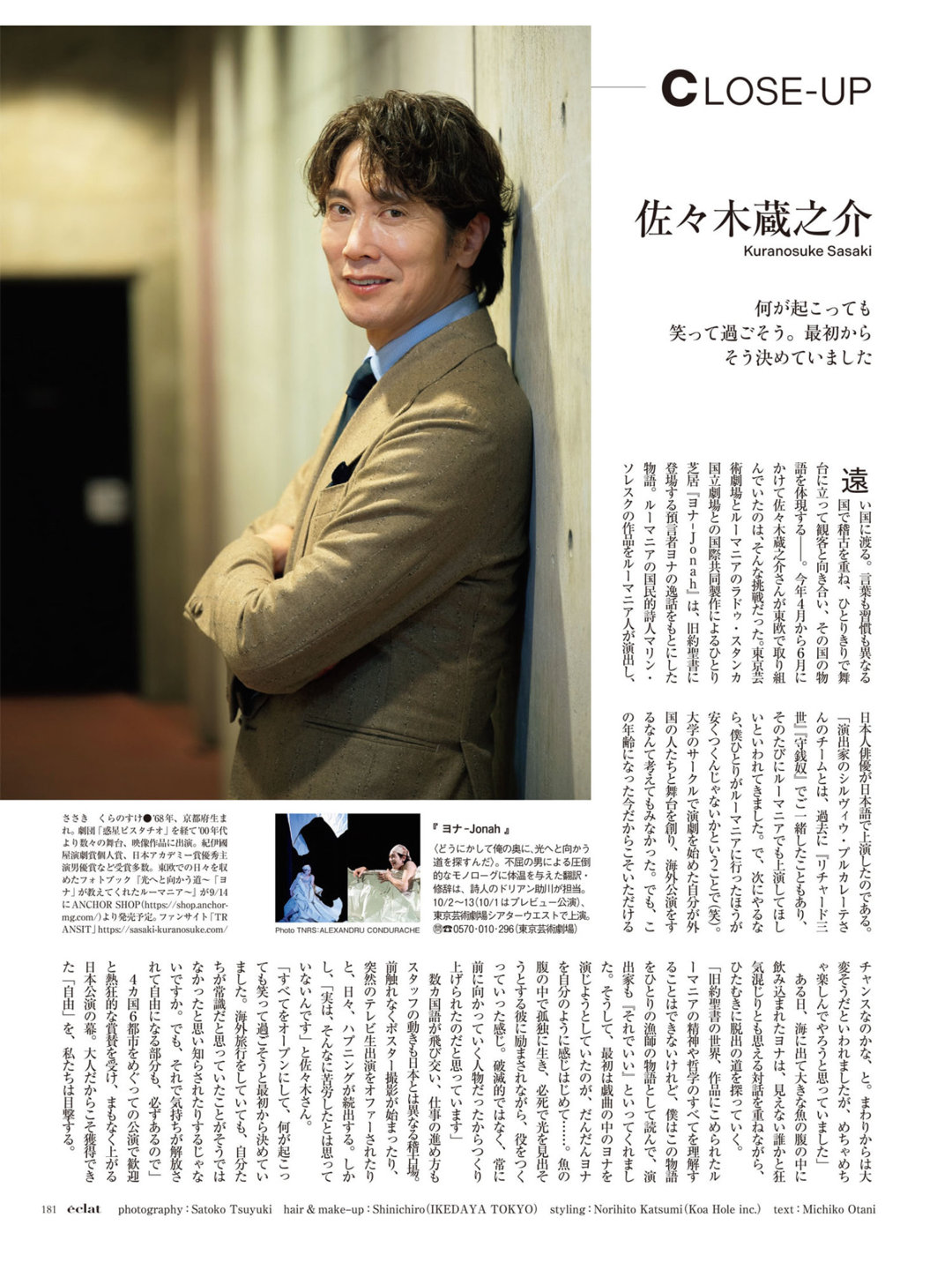 佐佐木藏之介 eclat (エクラ) 2025年10月号 - 偶像便利店