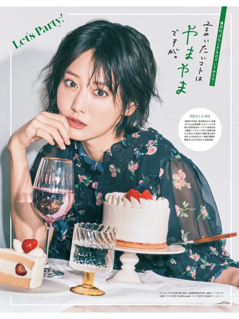 山下美月 CanCam (キャンキャン) 2025年 12月号 - 偶像便利店