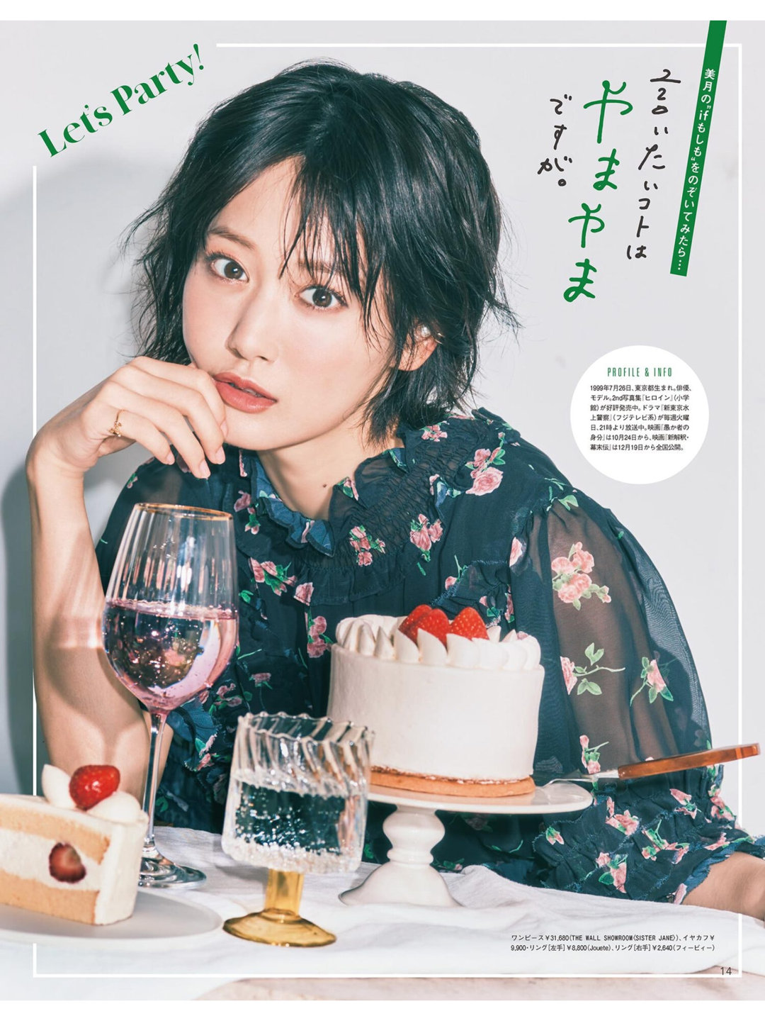 山下美月 CanCam (キャンキャン) 2025年 12月号 - 偶像便利店