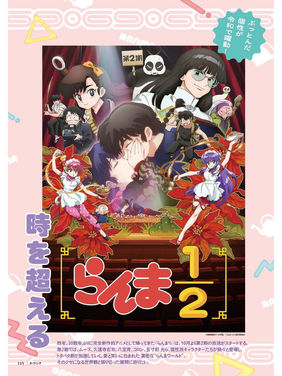 乱马1/2 ダ・ヴィンチ　2025年11月号 - 偶像便利店