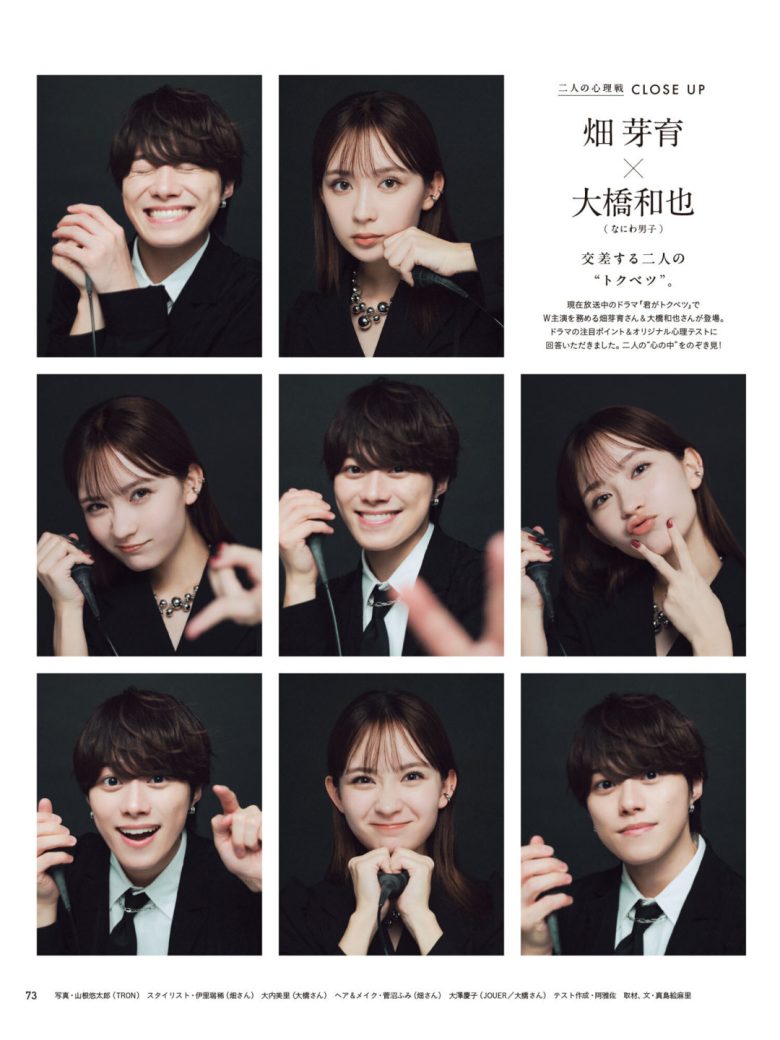 大桥和也 畑芽育 anan(アンアン) 2025年10月15日号 No.2466 - 偶像便利店