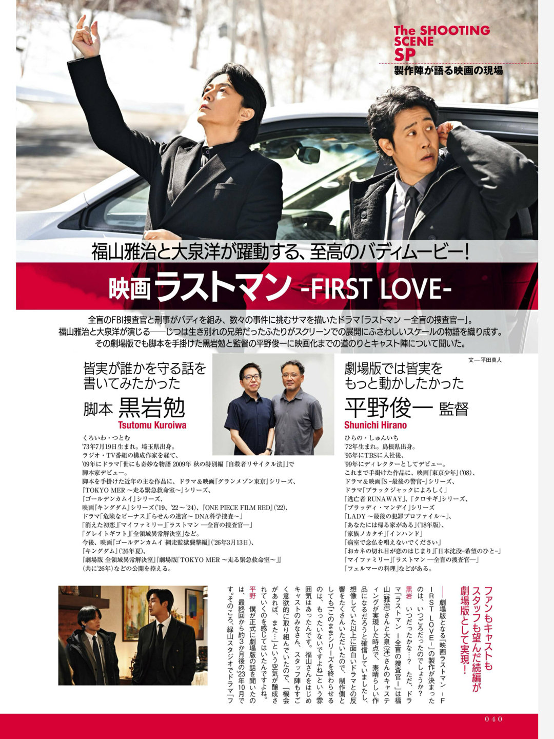 福山雅治 大泉洋 CINEMA SQUARE(シネマスクエア) vol.156​​​ - 偶像便利店