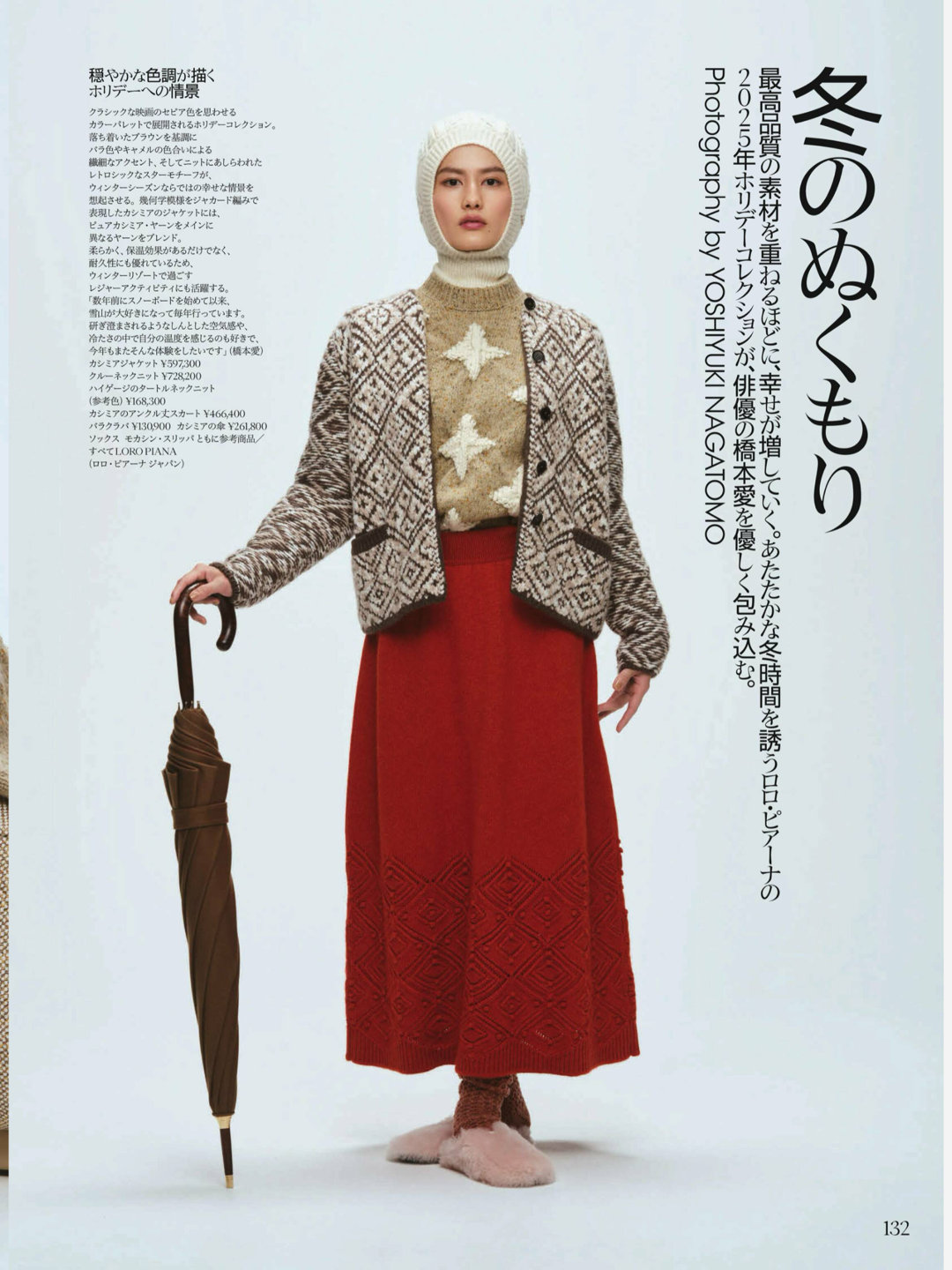 桥本爱 VOGUE JAPAN (ヴォーグジャパン) 2025年12月号​​​ - 偶像便利店