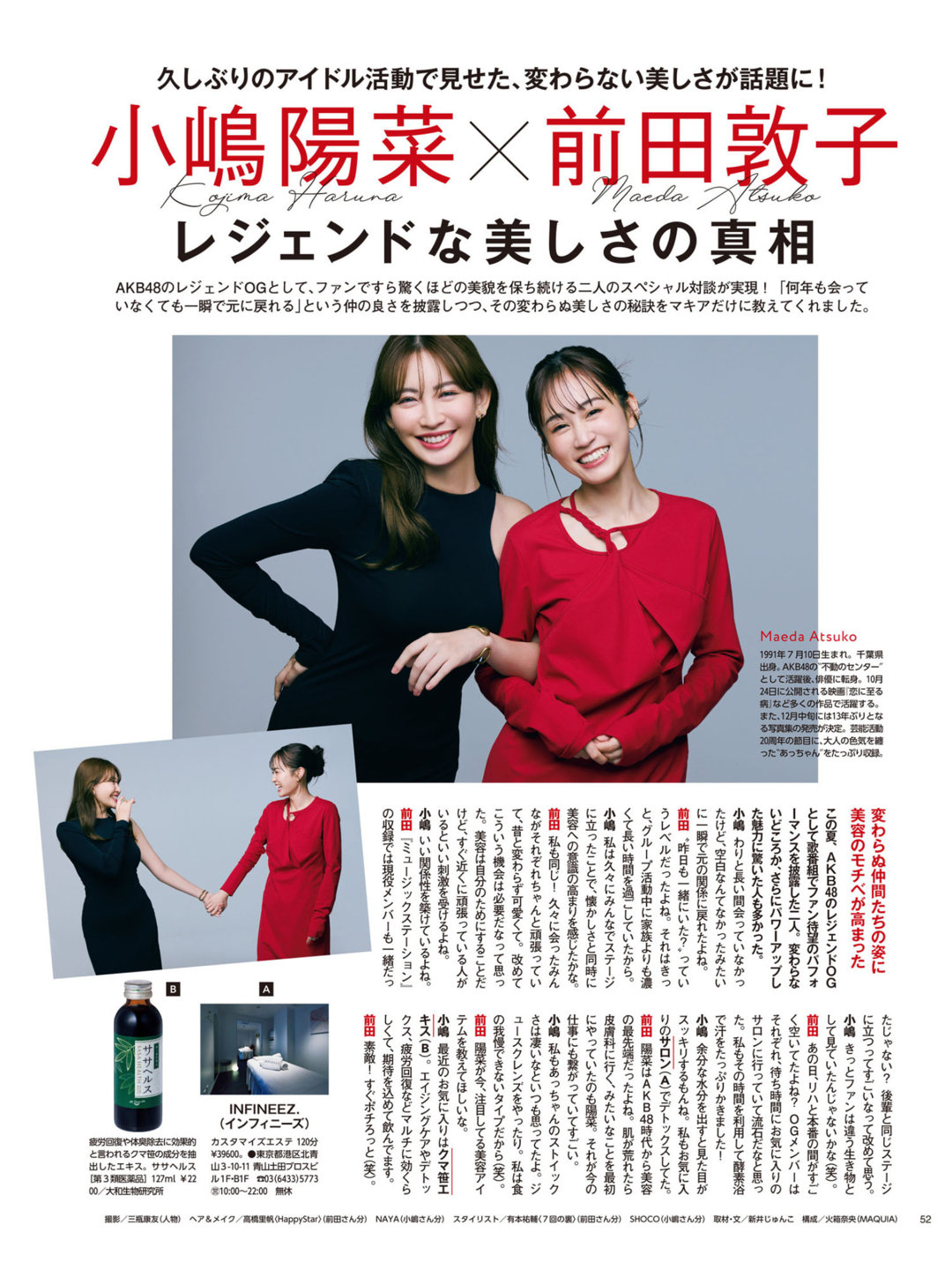 前田敦子 小嶋阳菜 MAQUIA (マキア) 2025年12月号 - 偶像便利店