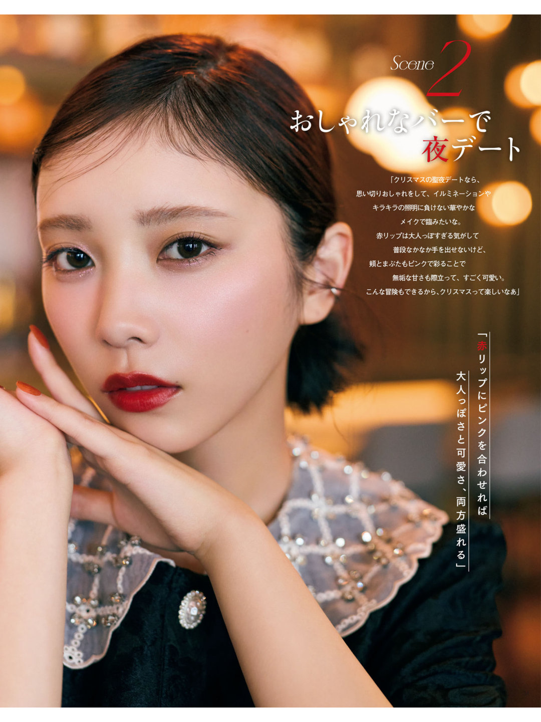 与田祐希 MAQUIA (マキア) 2025年12月号 ​​​ - 偶像便利店