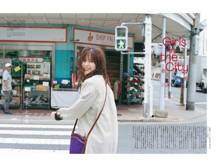 芳根京子 POPEYE(ポパイ) 2025年 12月号 - 偶像便利店