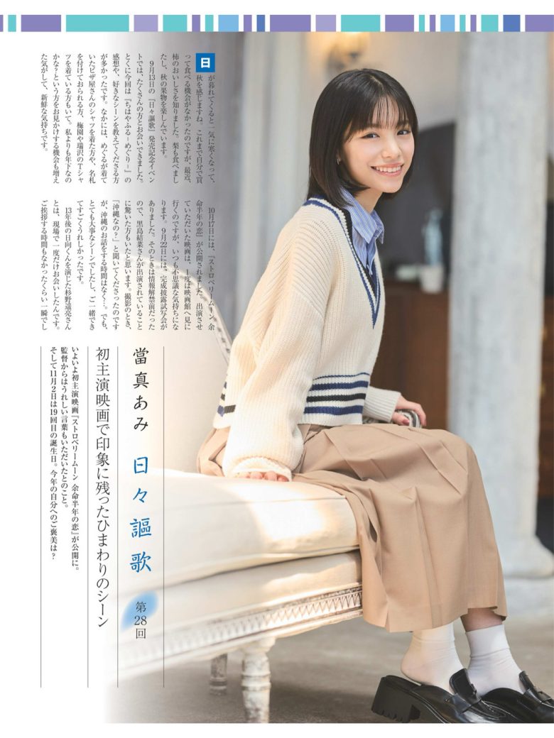 当真亚美 日経エンタテインメント! 2025年12月号 - 偶像便利店