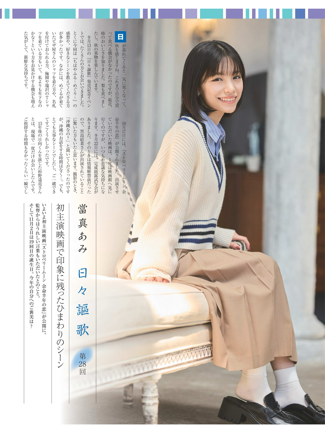 当真亚美 日経エンタテインメント! 2025年12月号 - 偶像便利店