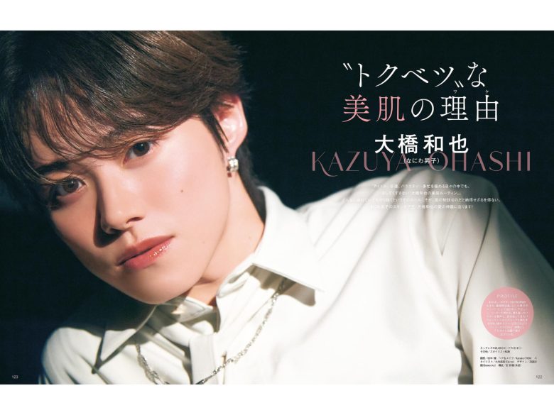 大桥和也 美的(BITEKI) 2025年 12月号 - 偶像便利店