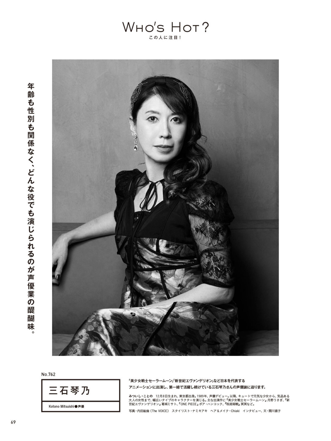 三石琴乃 anan(アンアン) 2025年10月29号 No.2468 - 偶像便利店