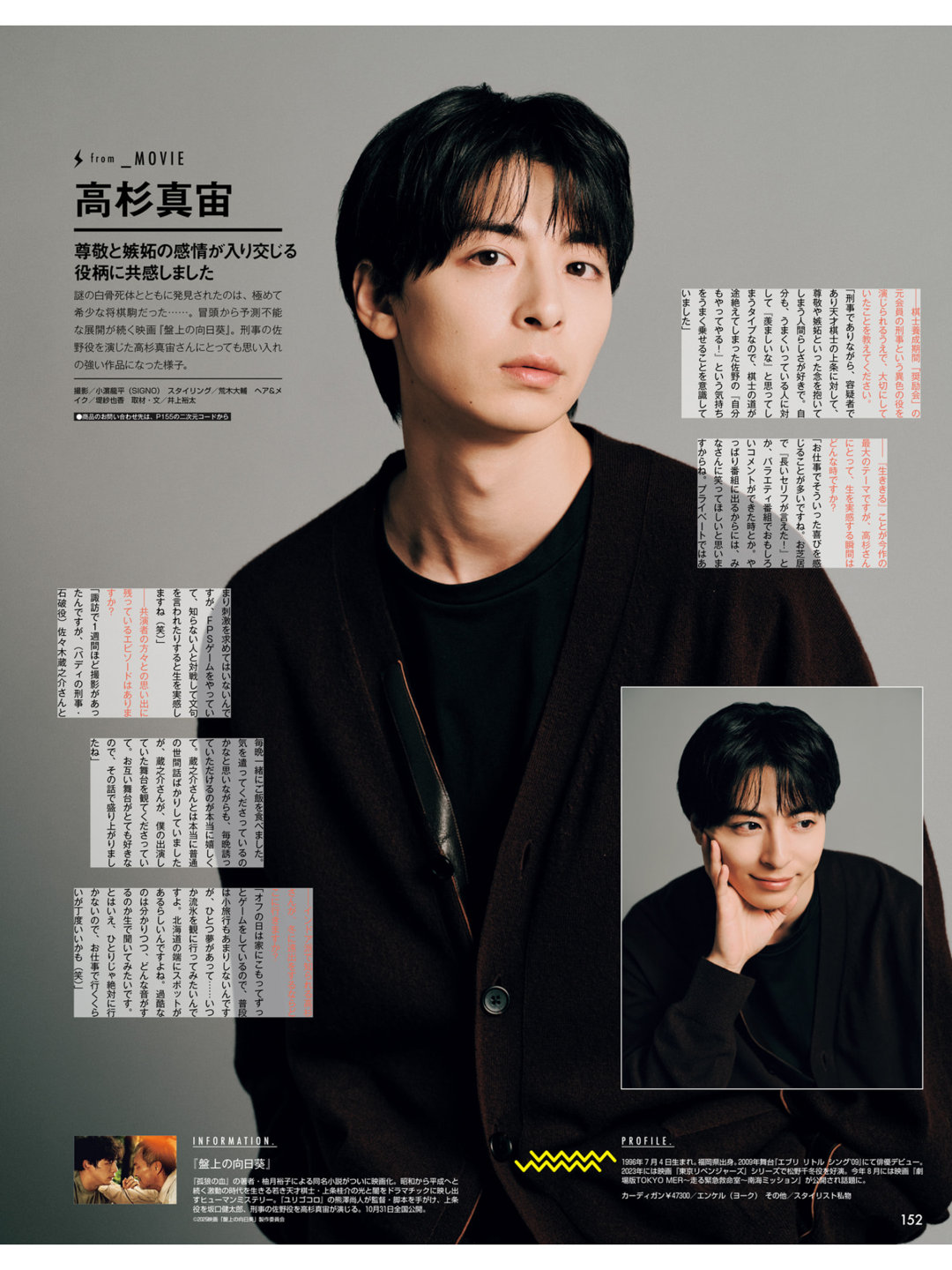 高杉真宙 ＶｉＶｉ (ヴィヴィ)　２０２５年１２月号 ​​​ - 偶像便利店