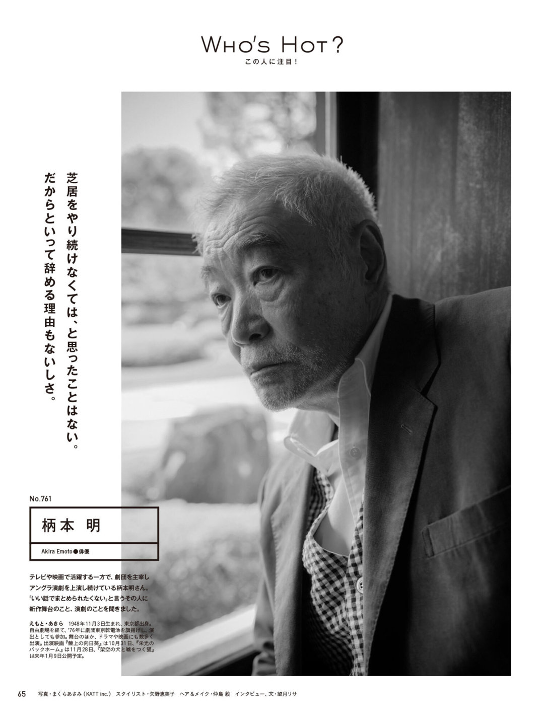柄本明 anan(アンアン) 2025年10月22日号 No.2467 - 偶像便利店