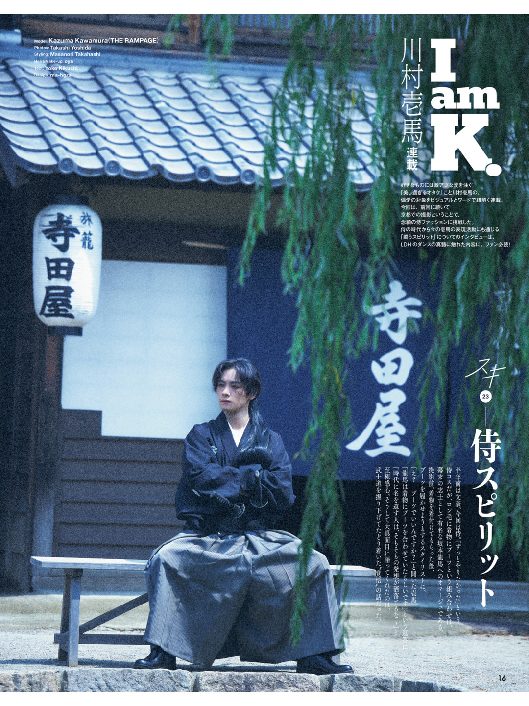 川村壱马 ＶｉＶｉ (ヴィヴィ)　２０２５年１２月号 - 偶像便利店