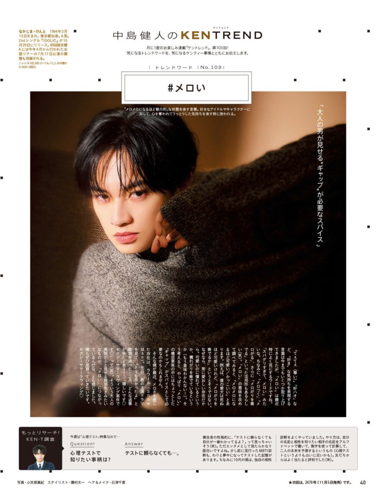 中岛健人 anan(アンアン) 2025年10月15日号 No.2466 - 偶像便利店